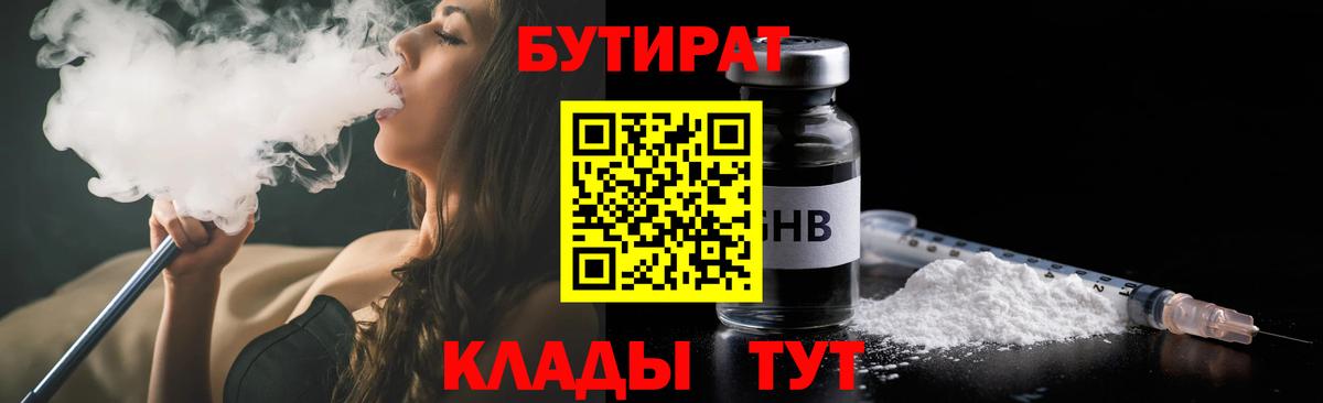 Бузулук  БУТИРАТ Butirat  БУТИРАТ  Вход с VPN 