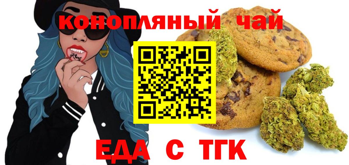 Печенье с ТГК марихуана Бузулук