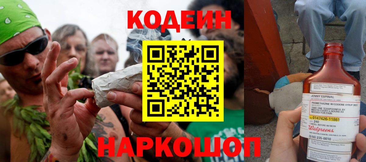 Бузулук  Кодеиновый сироп Lean Purple Drank  Вход с VPN  Кодеин Purple Drank 