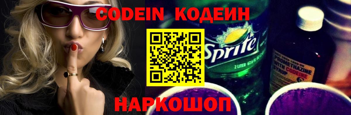 Codein Purple Drank Бузулук